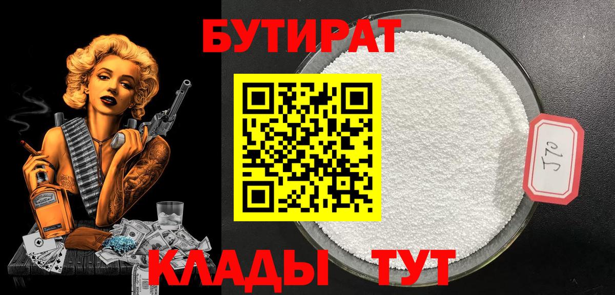 Хабаровск  Бутират бутик  Вход с VPN 
