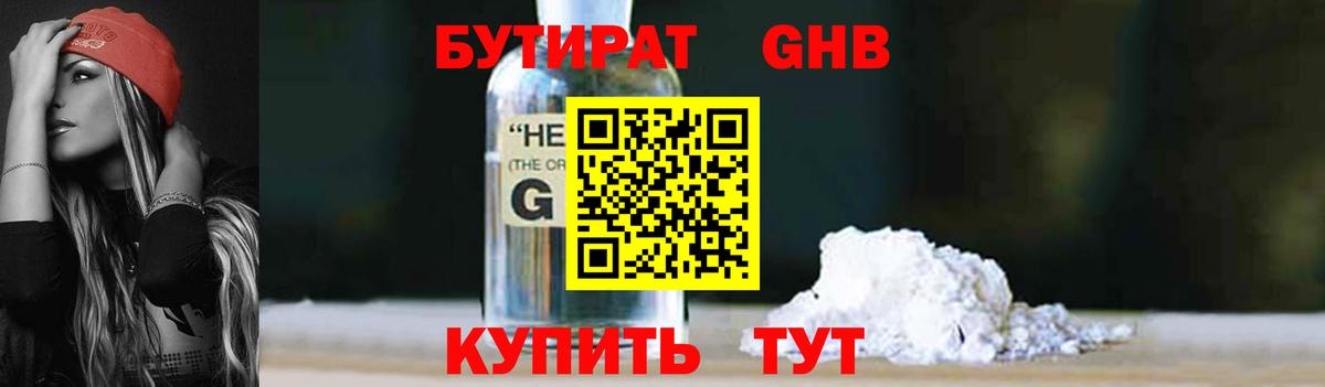 Бутират бутик Хабаровск