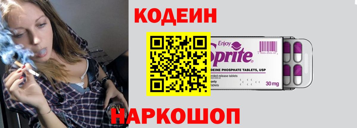 Кодеиновый сироп Lean Purple Drank  Кодеиновый сироп Lean Purple Drank  Хабаровск  Вход с VPN 