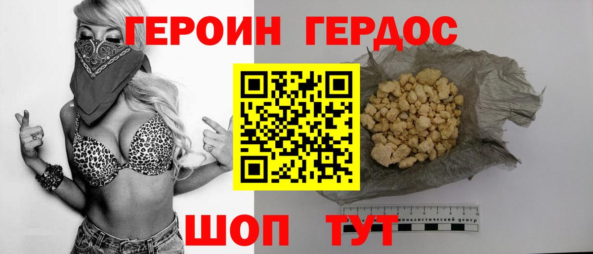 Героин белый  Вход с VPN  Героин  Хабаровск 
