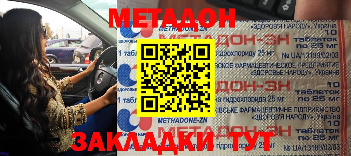 МЕТАДОН мёд Хабаровск