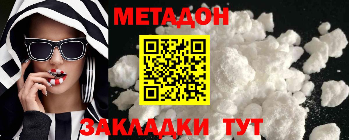 Метадон methadone  МЕТАДОН мёд  Вход с VPN  Хабаровск 